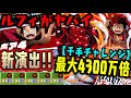 【ルフィ】6コンボ53万倍WW 新時代すぎるWW 上限40億もやばいWWルフィで千手チャレンジ!! 【ONE PIECE FILM RED】【ダックス】【パズドラ実況】