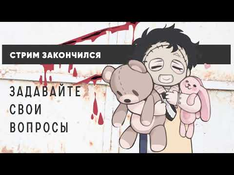 ИНТЕРАКТИВНЫЙ СТРИМ