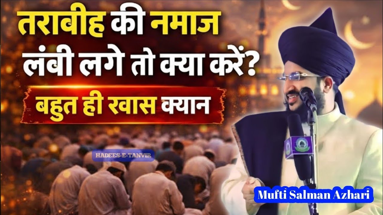 💚 TARAWIH Ki Namaz Lambi Lage To Kya Kare 😱 || Bahut Hi Khas Byan 😯 || Mufti Salman Azhari