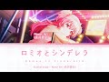 「Romeo to Cinderella (ロミオとシンデレラ) – Momoi Airi (桃井愛莉)」✦『KAN/ROM/ENG』✧【Project SEKAI!】
