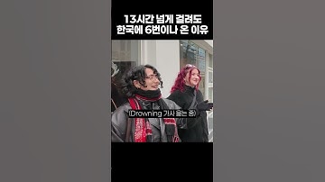 13시간 넘게 걸려도 한국이 벌써 6번 째라는 오스트리아 사람들