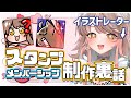 【 雑談 】現役イラストレーターがスタンプの制作裏話?新スタンプ解禁!!!夜のリラックスタイムのお供に♥ Let's talk with me #イラスト #描いてみた【アライネコ/vtuber】