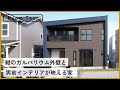 【ルームツアー】紺のガルバリウム外壁の外観とアンティークスタイルの内観が映える家