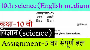 Cg board assignment-3 class 10th science answer English Medium| 10th science assignment-3 in english