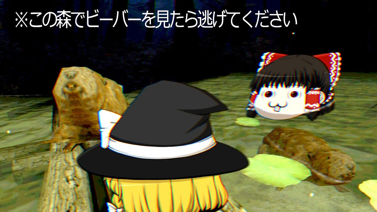 ビーバーの殺人鬼に襲われました『IN THE FOREST WITH A BEAVER』【ホラーゲームゆっくり実況】