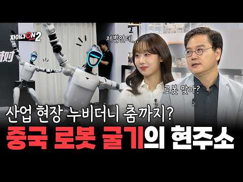 Chinese Robots Are Now Part of Everyday Life! 2026 World Robot Conference | [China On 2 Episode 6]
