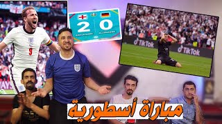 مشاهدة خروج ألمانيا من انجلترا 0 - 2 🔴 أوروبا تشتعل 🔥 يورو 2020 ⚽