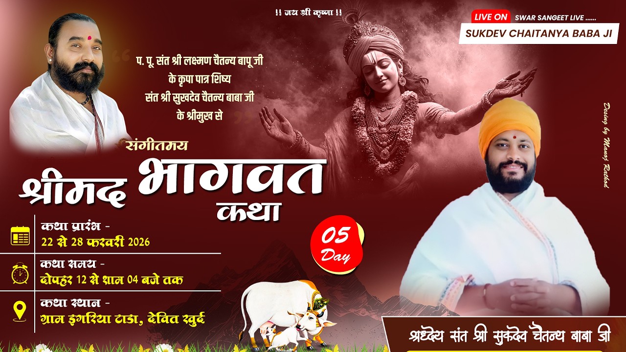 Day-05 // श्रीमद भागवत कथा, ग्राम इगरिया टांडा // श्रद्धेय संत श्री सुखदेव चैतन्य बाबा जी