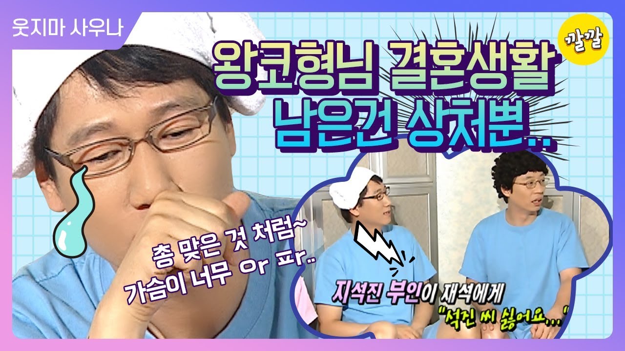 [해피투데거3 #9] 왕코형님 결혼생활의 비하인드 밝히는 유재석 (남는건 상처뿐..🍂)