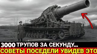 видео: Эксклюзив! ЭТА 600-ММ ГАУБИЦА СНОСИЛА БАШНИ !!! Но у нее был один недостаток !! картинка: Эксклюзив! ЭТА 600-ММ ГАУБИЦА СНОСИЛА БАШНИ !!! Но у нее был один недостаток !!