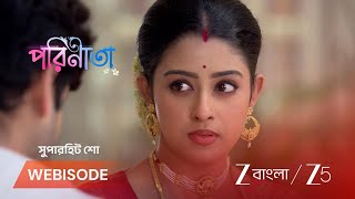 Parineeta রযন ও পরলর নবড মহরত