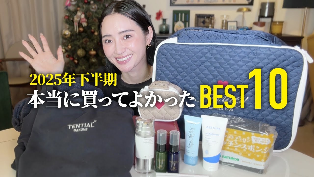 2025年下半期本当に買ってよかったBEST10👑ハイブランドジュエリーから家事グッズまで【ベストバイ】