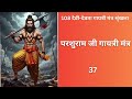 Gayatri mantra of all gods || Parashuram Gayatri Mantra #mantrachanting #mantralya #mantrajaap