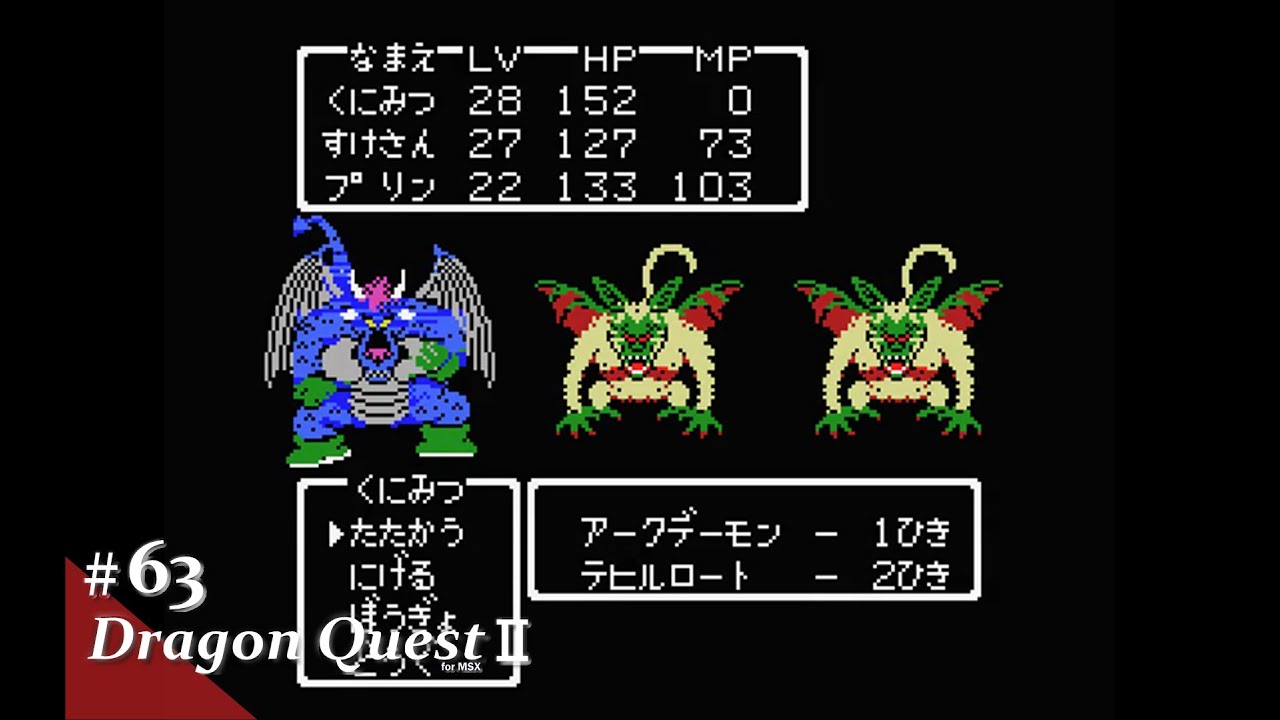 Play】MSX ドラゴンクエストⅡ 悪霊の神々 #63 レトロゲーム - YouTube