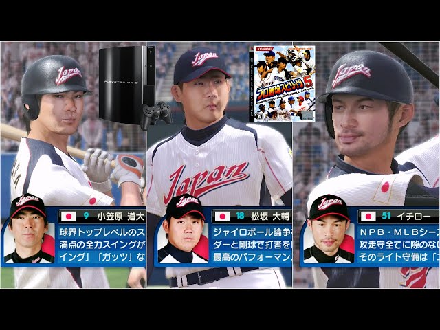 Exhibition Game⚾Samurai Japan (2009 WBC)・Daisuke Matsuzaka vs