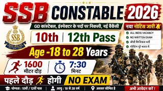SSB Tradesman New Vacancy 2026 | Posts : 827 | SSB Constable Age Limit, Eligibility, Exam Pattern