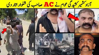 Latest Videos Coming From Azad Kashmir Protest ۔