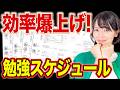 苦手科目も克服できる！今日からできる最強の勉強ルーティン