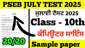 Class 10th Computer Science July Paper 2025 Full Solved | 10th Class Computer Science July Test 2025