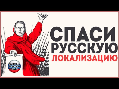 Видео: Ренессанс русской озвучки игр?