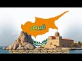 استثمر في مستقبلك اكتشف فرص العمل والعيش في قبرص