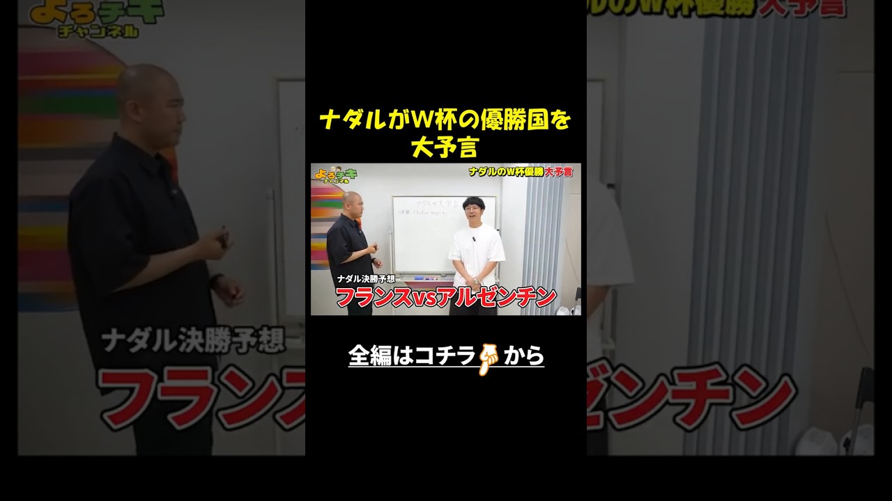 【Ｗ杯優勝国】ボケ無しでガチ予想するナダル