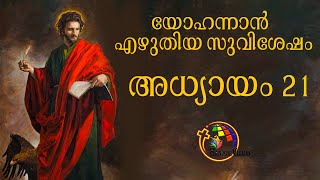 John chapter 21 |  Malayalam | John  21 Malayalam | screenshot 2