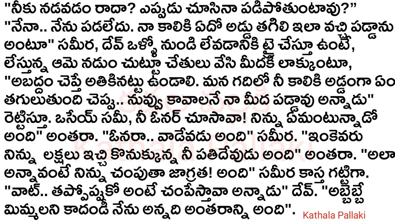 నీకోసమే నా అన్వేషణ Part-39| est love Stories Telugu| @KathalaPallaki