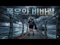 우중백패킹⛺️ | 비바람에 폭우의 날씨, 동해안을 걸어요🏃‍♀️ | 이름 모를 정자에서 하룻밤 | 불닭볶음면과 닭다리