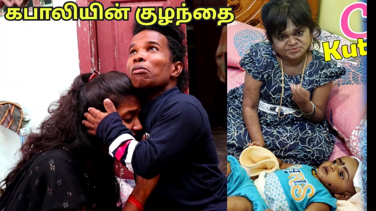 கபாலி மாதிரி இருக்கும் குழந்தை | கதறும் மாமா மகள்
