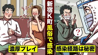 【真相】風俗でコロナになった男は…「感染経路は不明です」と答える。