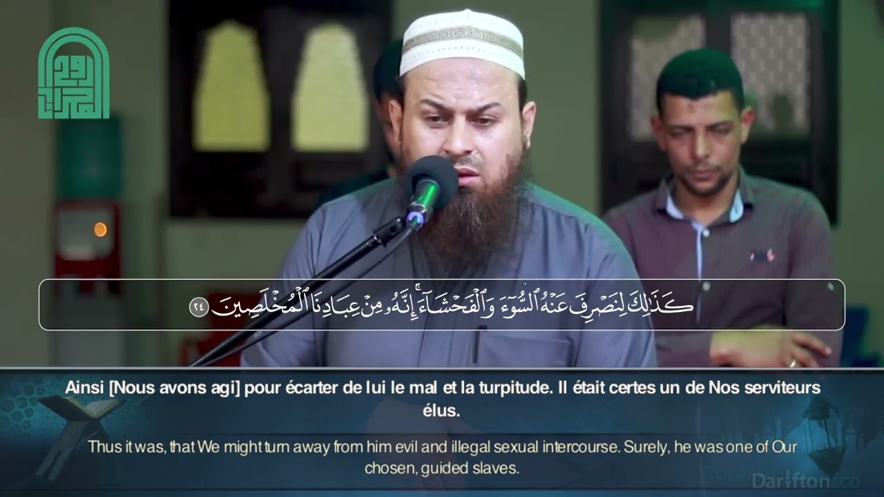 Sourate Yusuf - Hamza Seif سورة يوسف حازم سيف