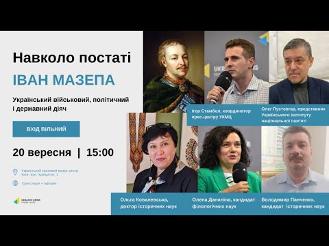 Іван Мазепа – культуртрегер, ворог Москви і найвідоміший українець у європейській культурі