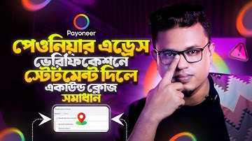 how to verify payoneer account | How to Verify Payoneer Address in Bangla