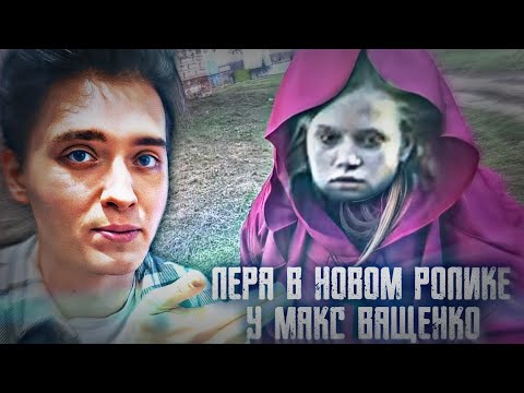 ЛЕРА В НОВОМ РОЛИКЕ У МАКС ВАЩЕНКО @max.vashchenko @vashchenko_live