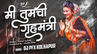 Mi Tumchi GruhMantri (  Remix ) - DJ PFX KOLHAPUR | Pratik Doke मी तुमची गृहमंत्री