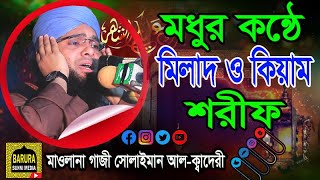 Milad and Qiyam Sharif in sweet voice. Hazrat Maulana Ghazi Sulaiman Al Qaderi