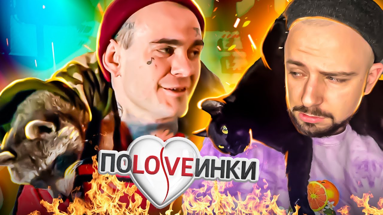 Половинки ►Лучше уже Енот, чем такой парень!