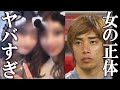伊東純也の性加害を告発した女二人の正体(実名、顔写真)に一同驚愕