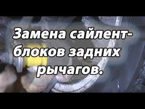 Замена сайлентблоков задних рычагов. Toyota камри.