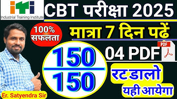 Memorize important questions of ITI CBT exam | Iti cbt exam important questions pdf | iti questio...