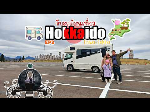 EP3 เล่นไลด์เดอร์หิมะ จุดจอดนอนที่หรูที่สุดของทริป | Marbel on RV