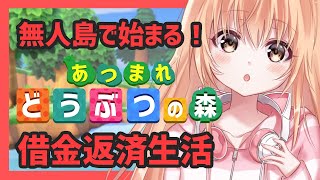 【あつ森】最速！春の新借金生活♡【にじさんじ/家長むぎ】
