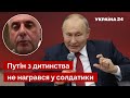 🔥 Неадекватний психопат! НЕВЗЛІН розповів про дивну зустріч з путіним / росія, новини / Україна 24