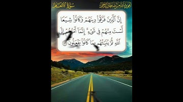 سورة الأنعام الآية ( 159 )