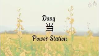 Dang 当 - Power Station (Lyrics)