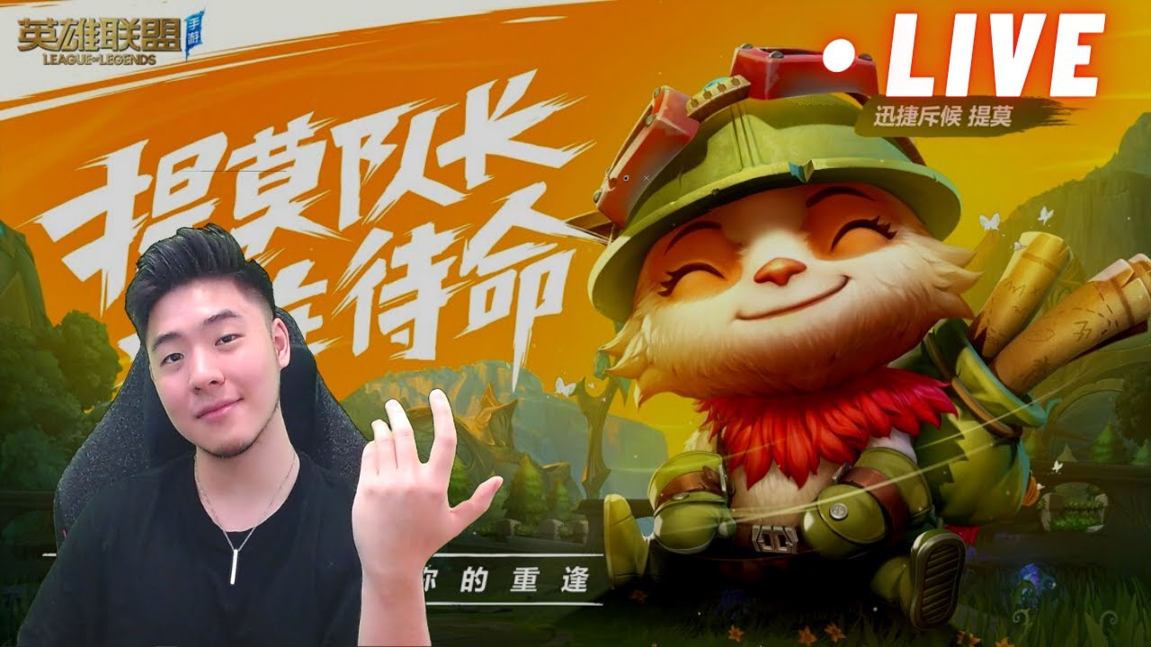 [LIVE Wild Rift CN] SHORT STREAM BARU PULANG. LUSA KE BANDUNG! - YouTube