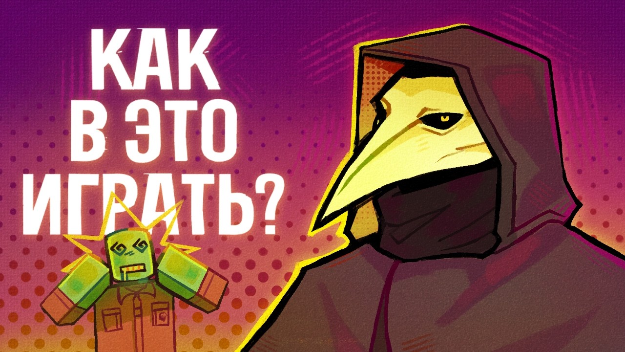 КАК ЖЕ ВСЁ-ТАКИ ИГРАТЬ В SCP:RetroBreach?