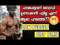 Ultimate  low cost foods for bodybuilding  complete guide malluuntold fitness vijofitness