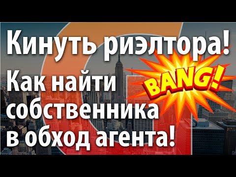 Видео: Что такое поиск по собственности?